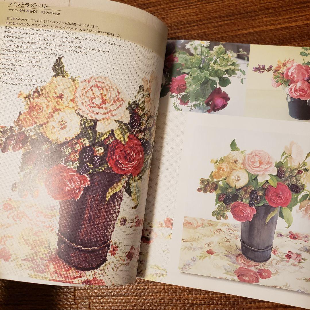 花・草のクロス・ステッチ : 水彩画家橋本不二子の世界 刺繍 手芸