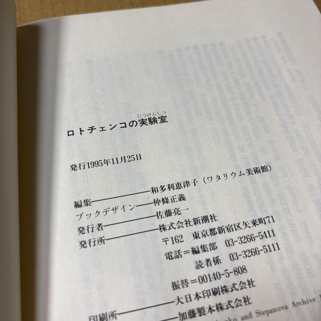1/23.23T◉ロトチェンコの実験室
