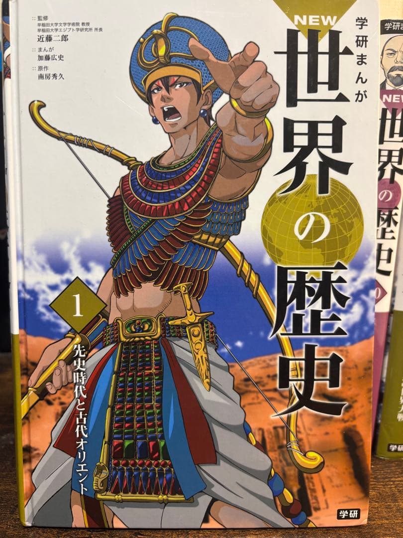 学研NEW 世界の歴史 全12巻セット＋別館
