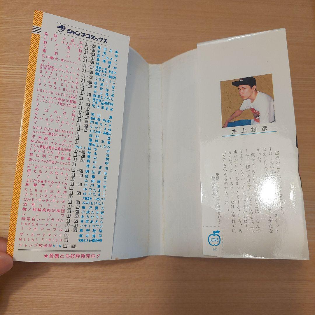 SLAM DUNK 1巻 初版 井上雄彦
