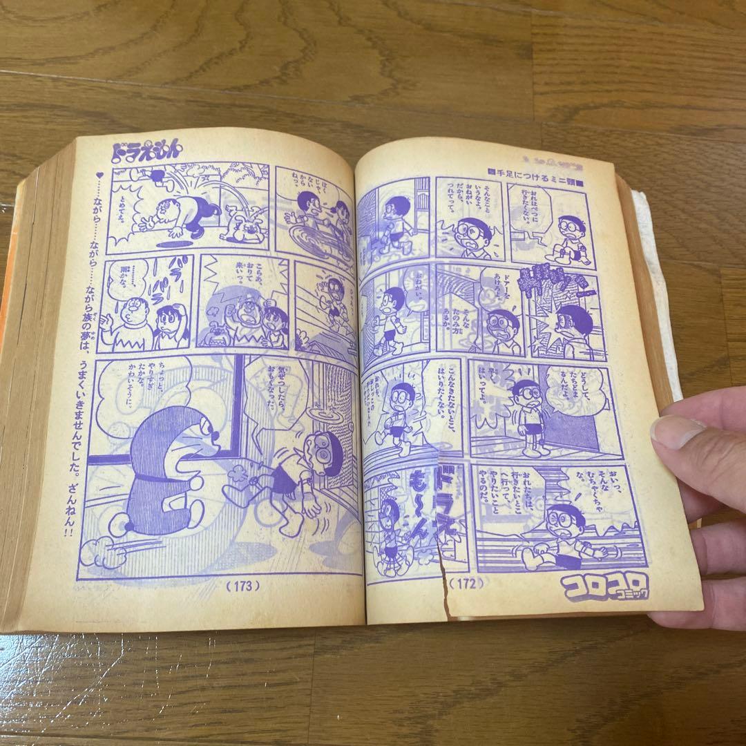 コロコロコミック創刊号