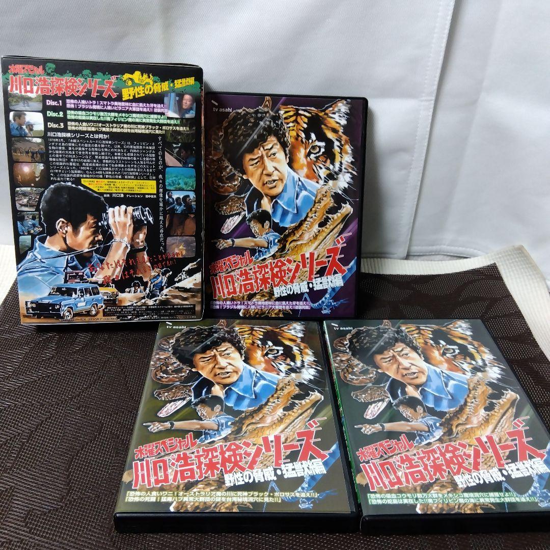 【特典付きDVD】「川口浩探検隊～野性の脅威・猛獣編～初回限定版DVD-BOX」