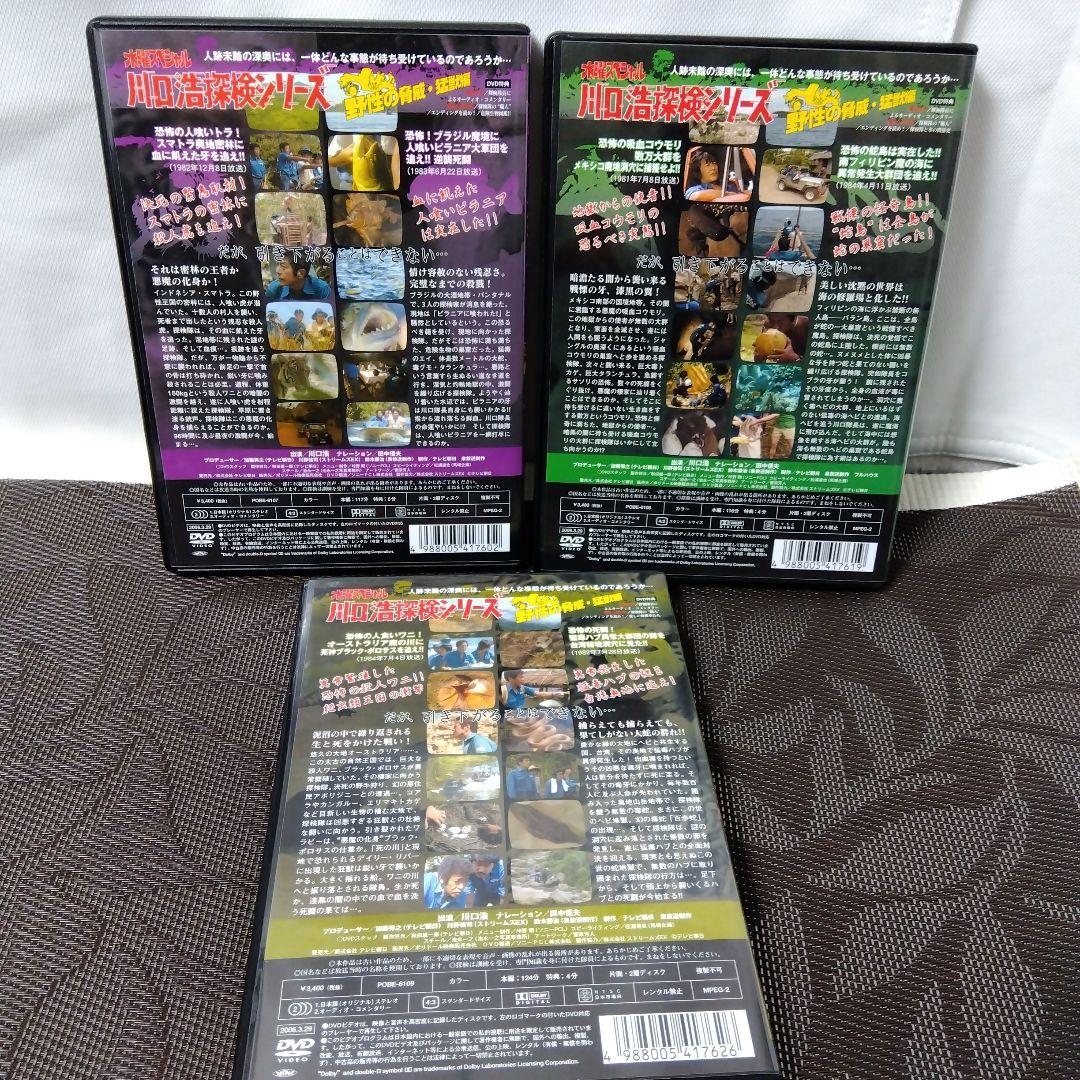 【特典付きDVD】「川口浩探検隊～野性の脅威・猛獣編～初回限定版DVD-BOX」