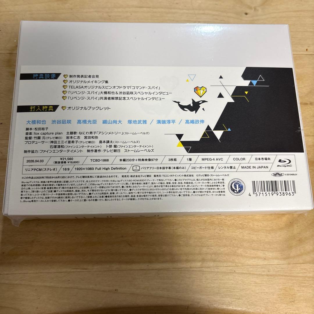 リベンジ・スパイ Blu-ray BOX〈3枚組〉 トレカ2枚リベスパシール付き
