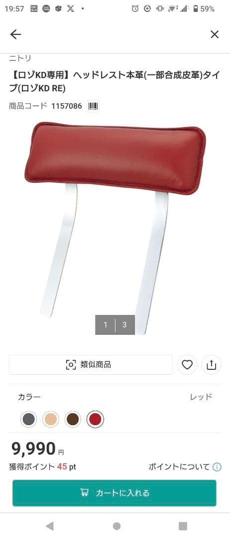 ニトリ　ワインレッドレザー3人掛けソファ