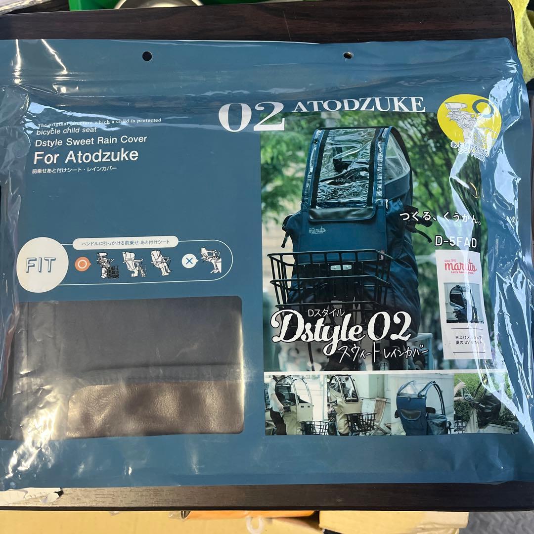 Dstyle 02 Atodzuke チャイルドシートレインカバー