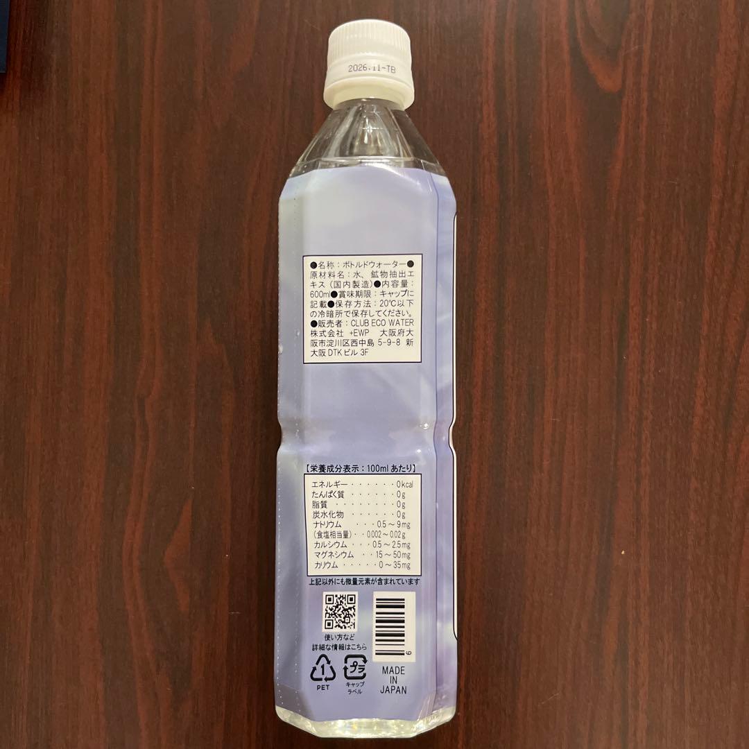 ミネラルエコウォーター　600ml