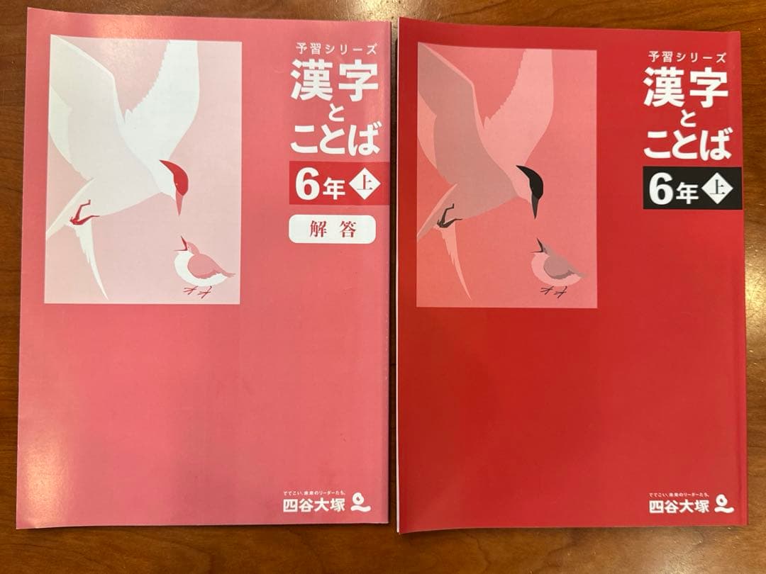 ［セット］四谷大塚 予習シリーズ 5年6年 国語 理科 社会（2023年度版）