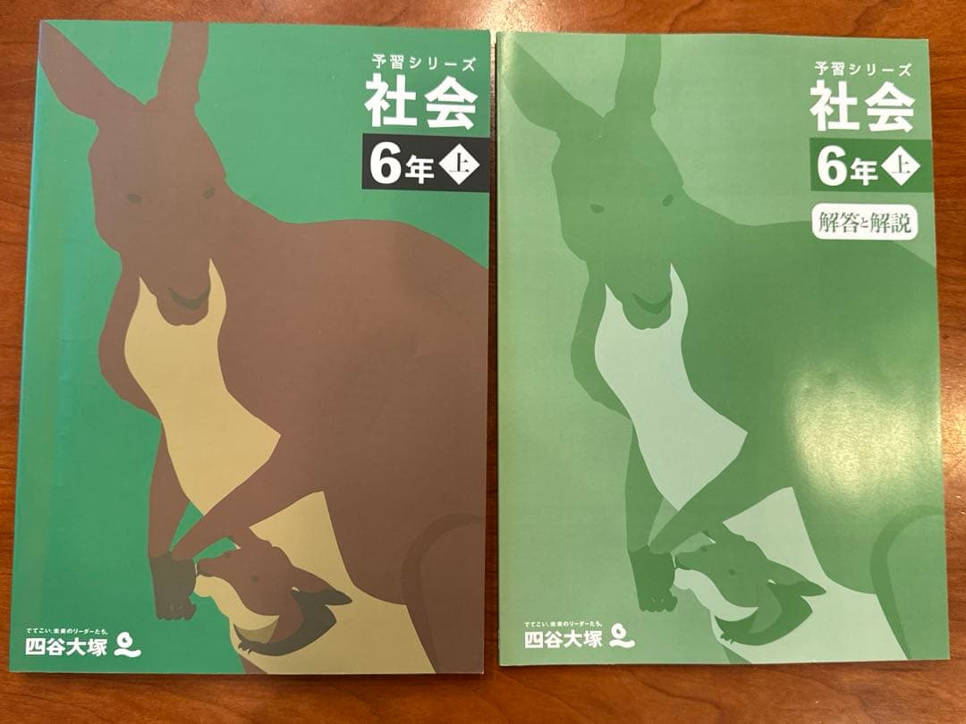 ［セット］四谷大塚 予習シリーズ 5年6年 国語 理科 社会（2023年度版）