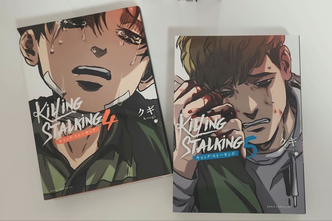 キリングストーキング KILLING STALKING 全巻