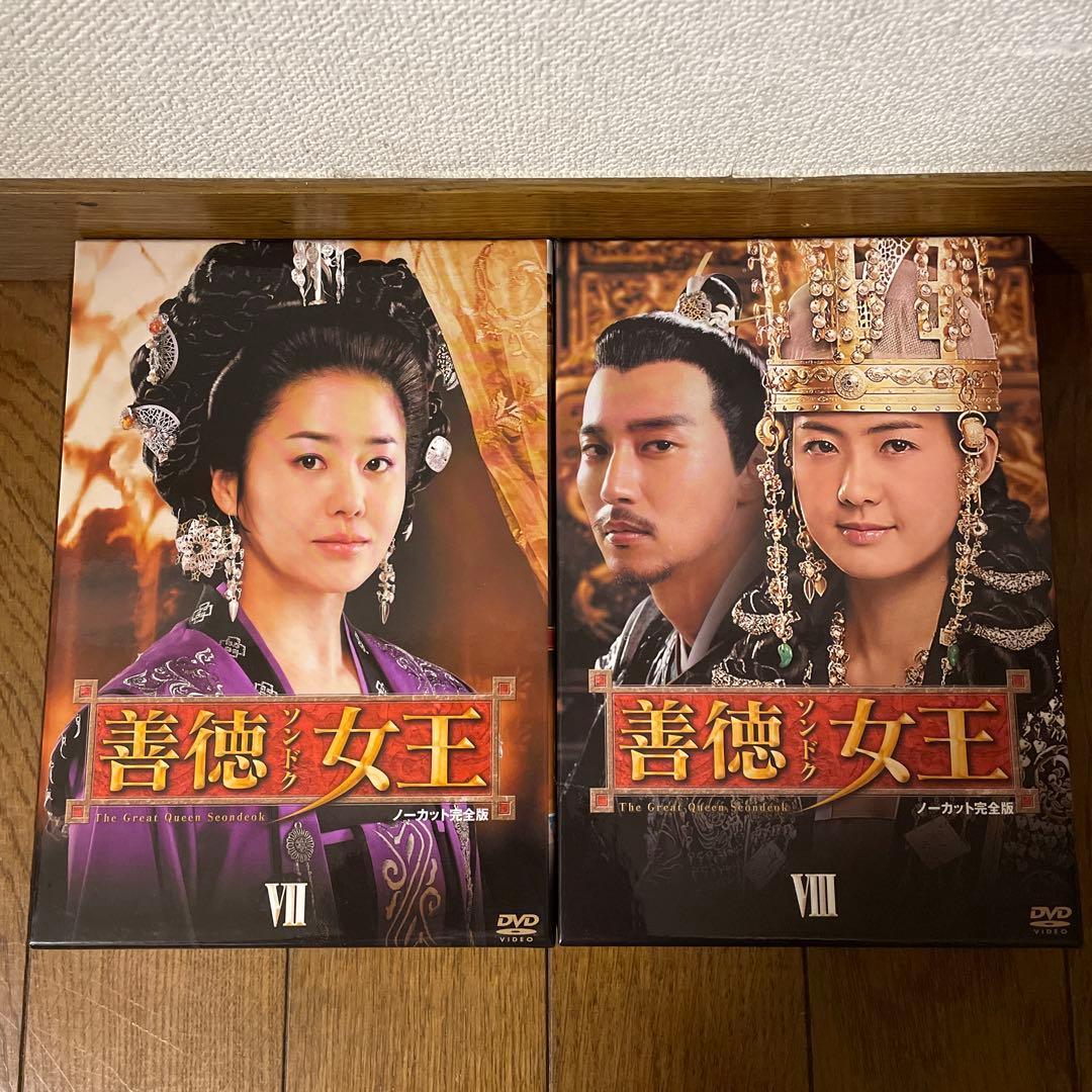 ぐら「善徳(ソンドク)女王 」DVD-BOX1-8ノーカット完全版
