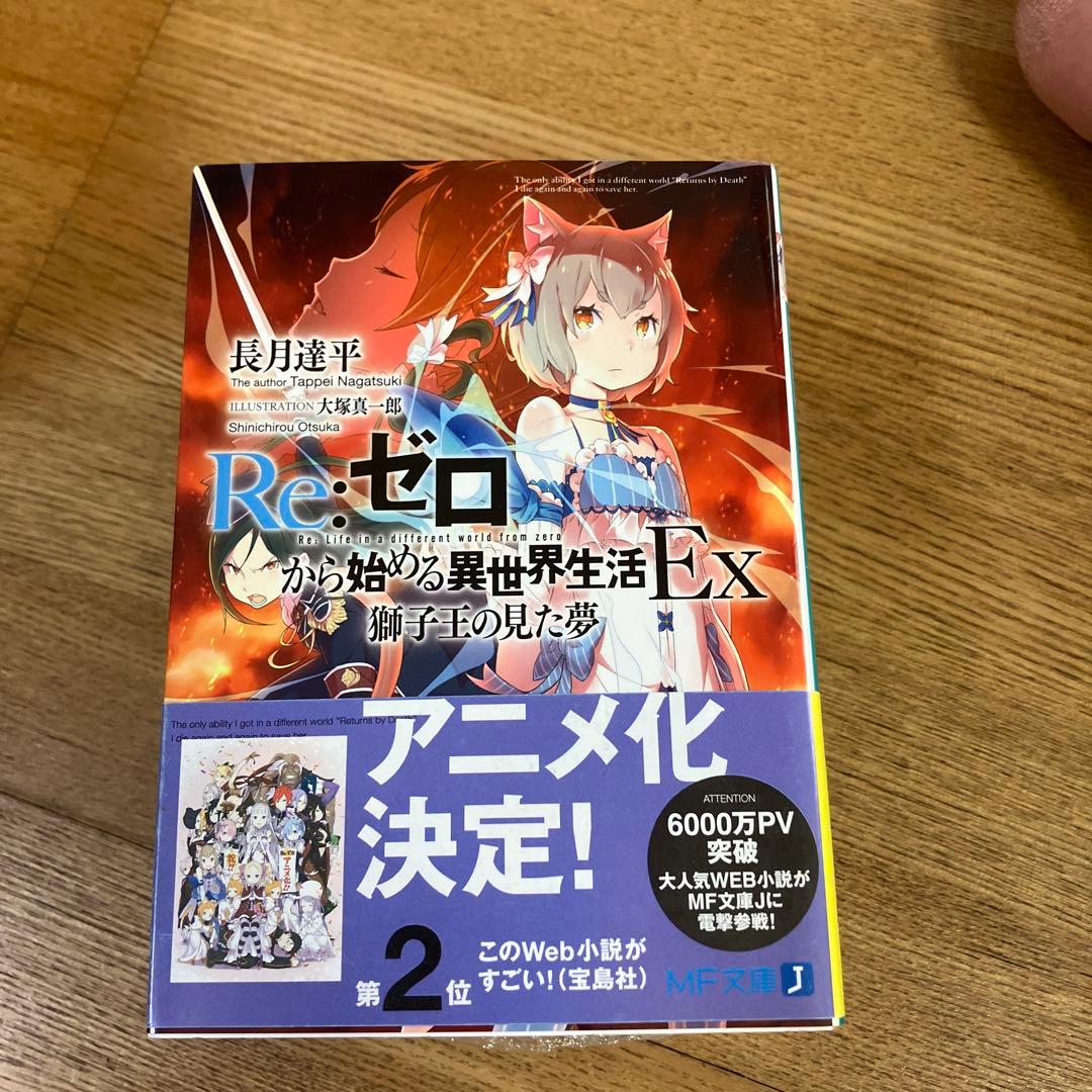 リゼロ 短編集 1〜11 全　Ex5巻　Re:ゼロから始める異世界生活　計16冊