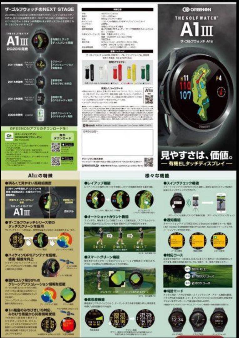 美品　GreenON A1Ⅲ