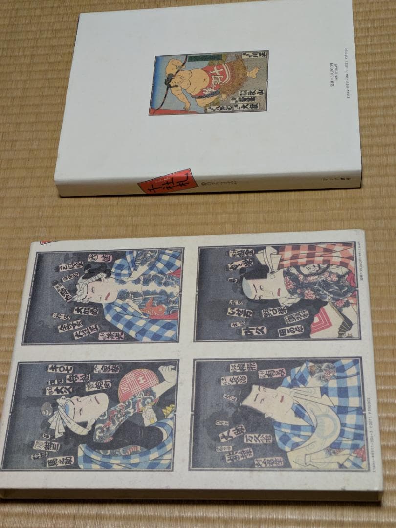 千社札 浮世絵作品集 大型ハードカバー