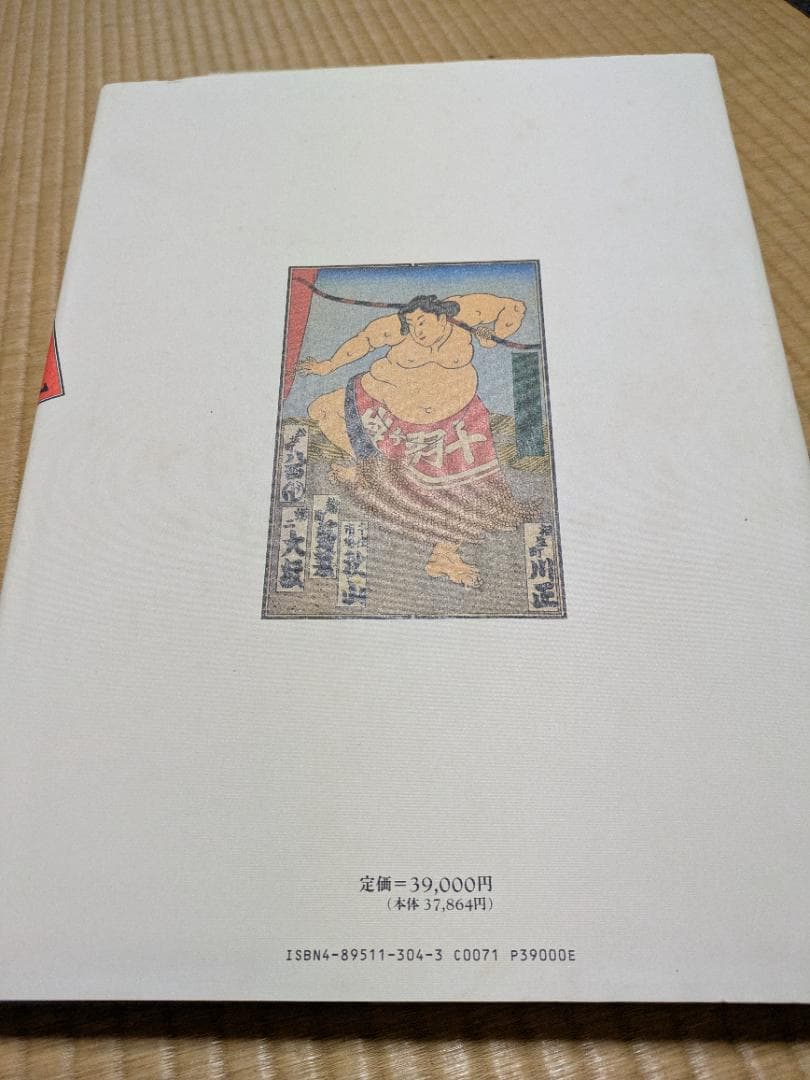 千社札 浮世絵作品集 大型ハードカバー