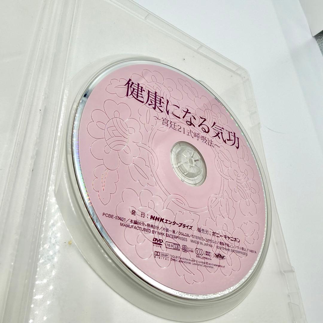 健康のための気功 宮廷21式呼吸法 DVD NHKエンタープライズ 気功 呼吸
