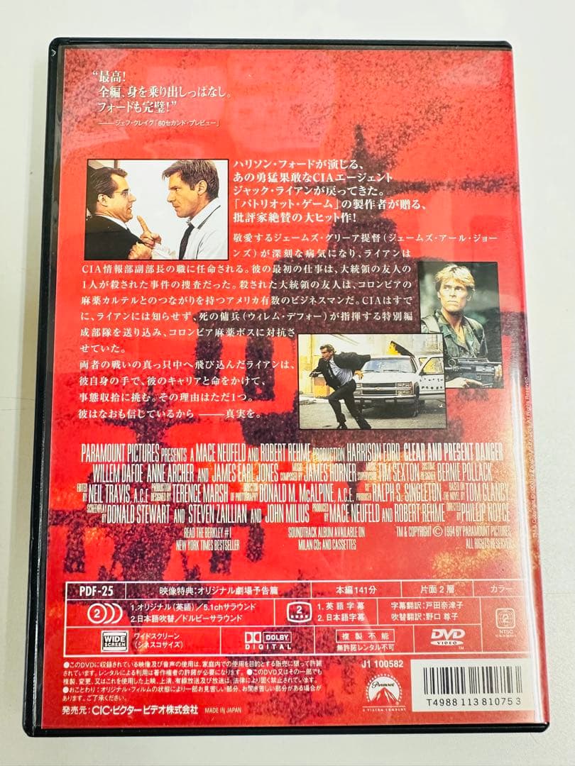 N1281　DVD　洋画　今そこにある危機('94米)