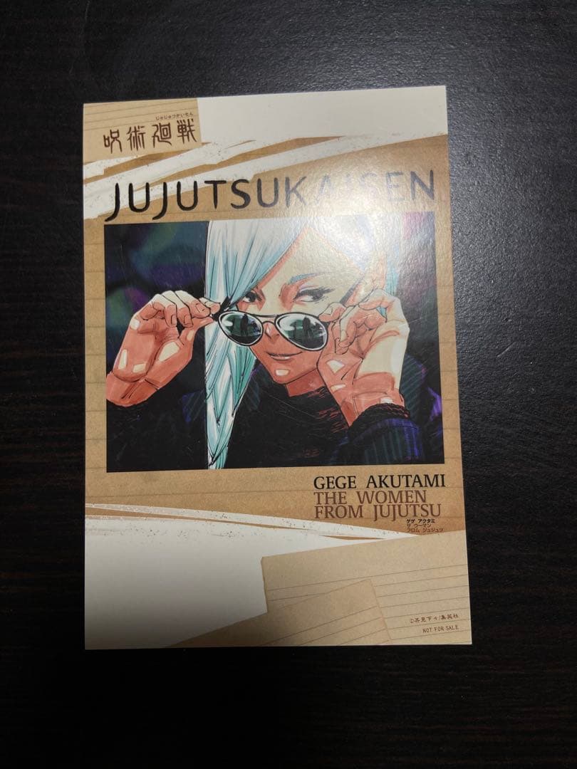 呪術廻戦 全巻セット + 特典