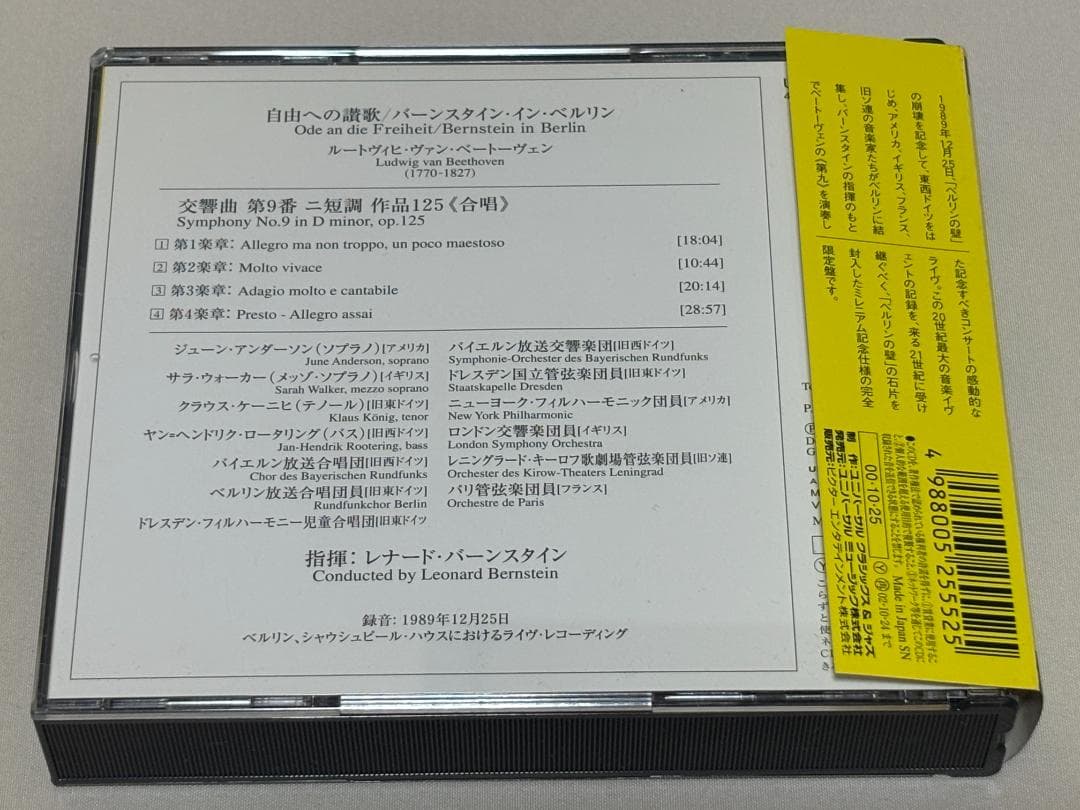 ベルリンの壁の石付 ベートーヴェン：交響曲9番 第九 合唱 バーンスタイン　S３