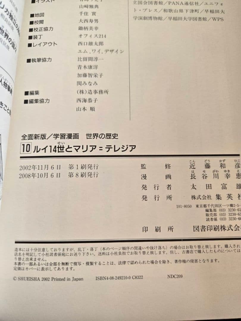 集英社 学習まんが 世界の歴史 全20巻+人物事典 全巻セット