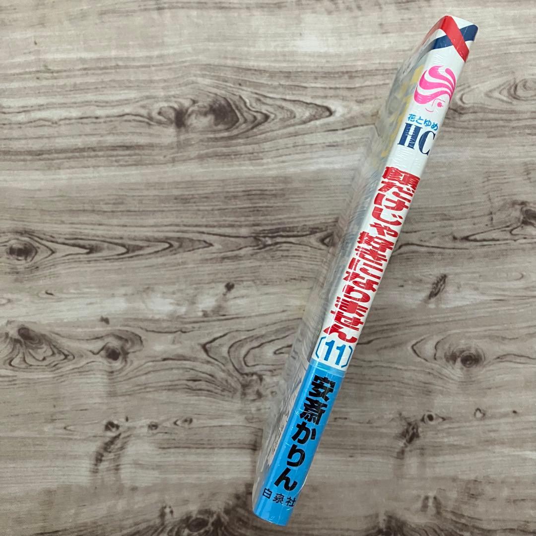 【おまとめ準備中…】顔だけじゃ好きになりません 11 巻