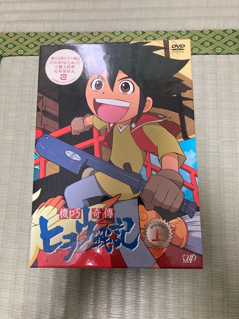 機巧奇傅ヒヲウ戦記上巻 DVDBOX4枚組
