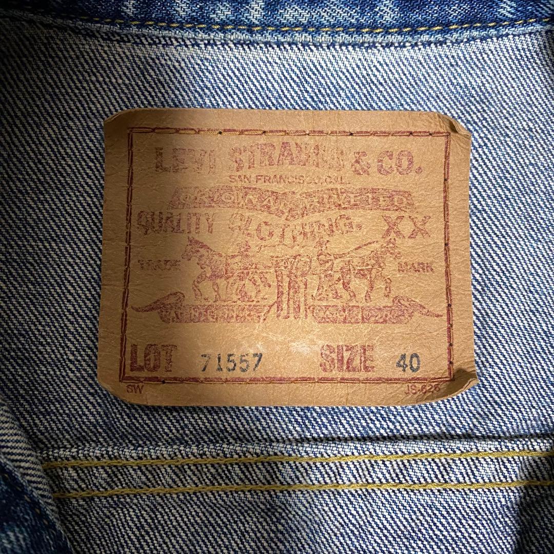 Levi’s 復刻　557 71557 3rd デニムジャケット 日本製