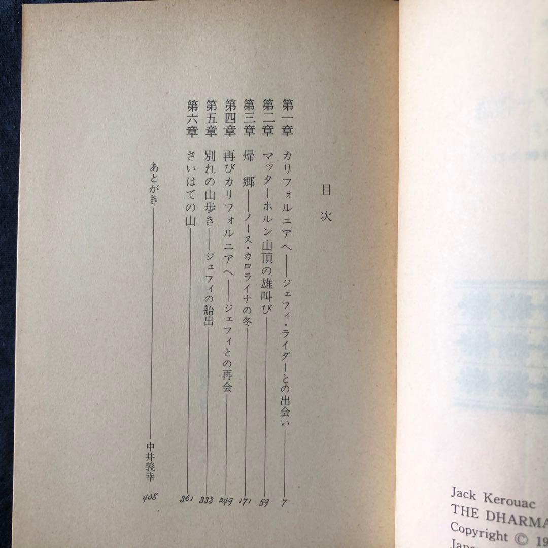 【絶版・希少】ジェフィ・ライダー物語　ケルアック　講談社文庫　1982年　初版
