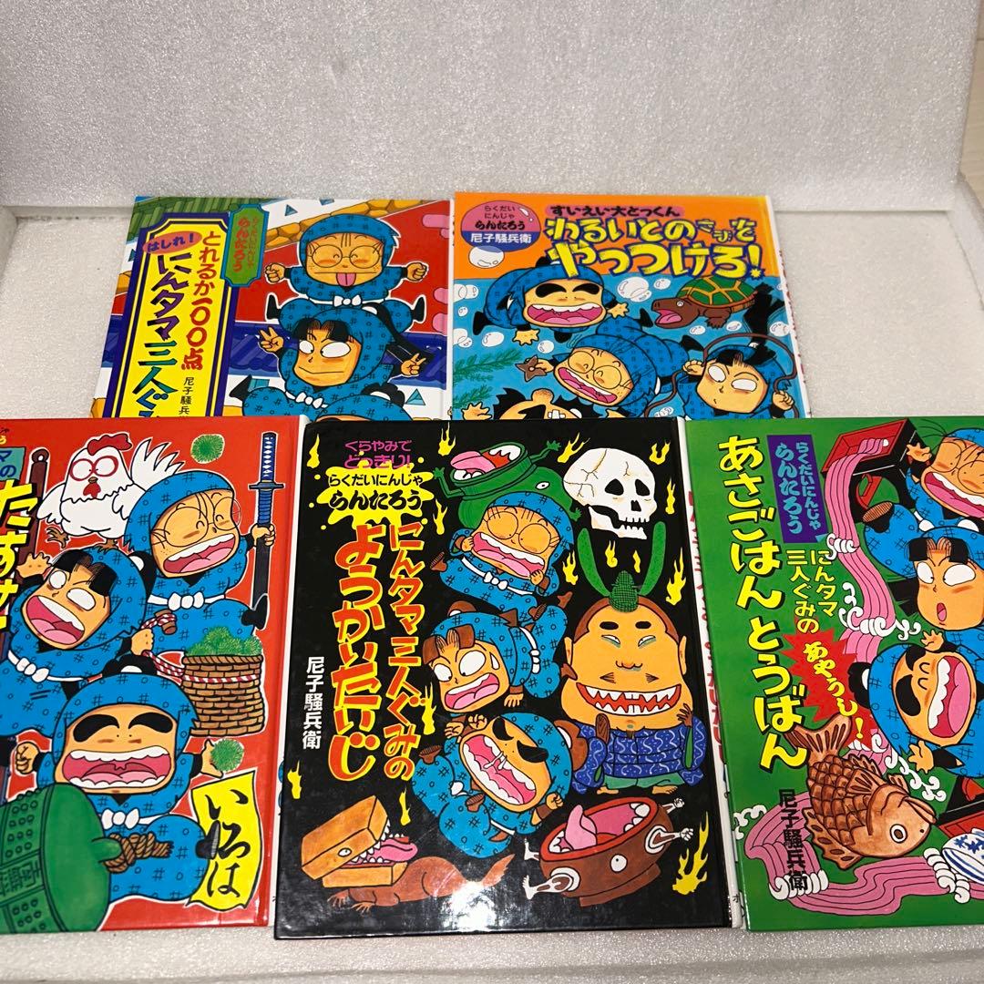 らくだいにんじゃらんたろう　10冊セット　ポプラ社　尼子騒兵衛