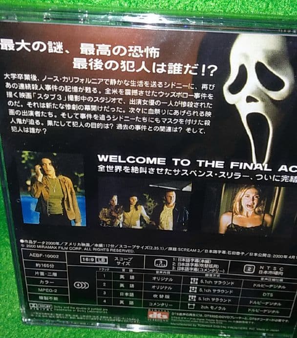 スクリーム　１、２、３　サイコパニック映画　DVD　❤　メルカリ便　除菌発送！