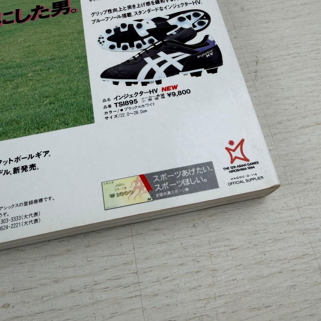 希少 公式記録 高校サッカー年鑑 '94 1994年