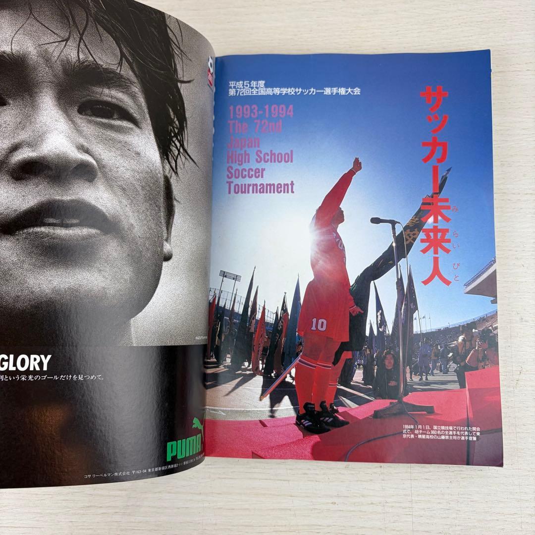 希少 公式記録 高校サッカー年鑑 '94 1994年