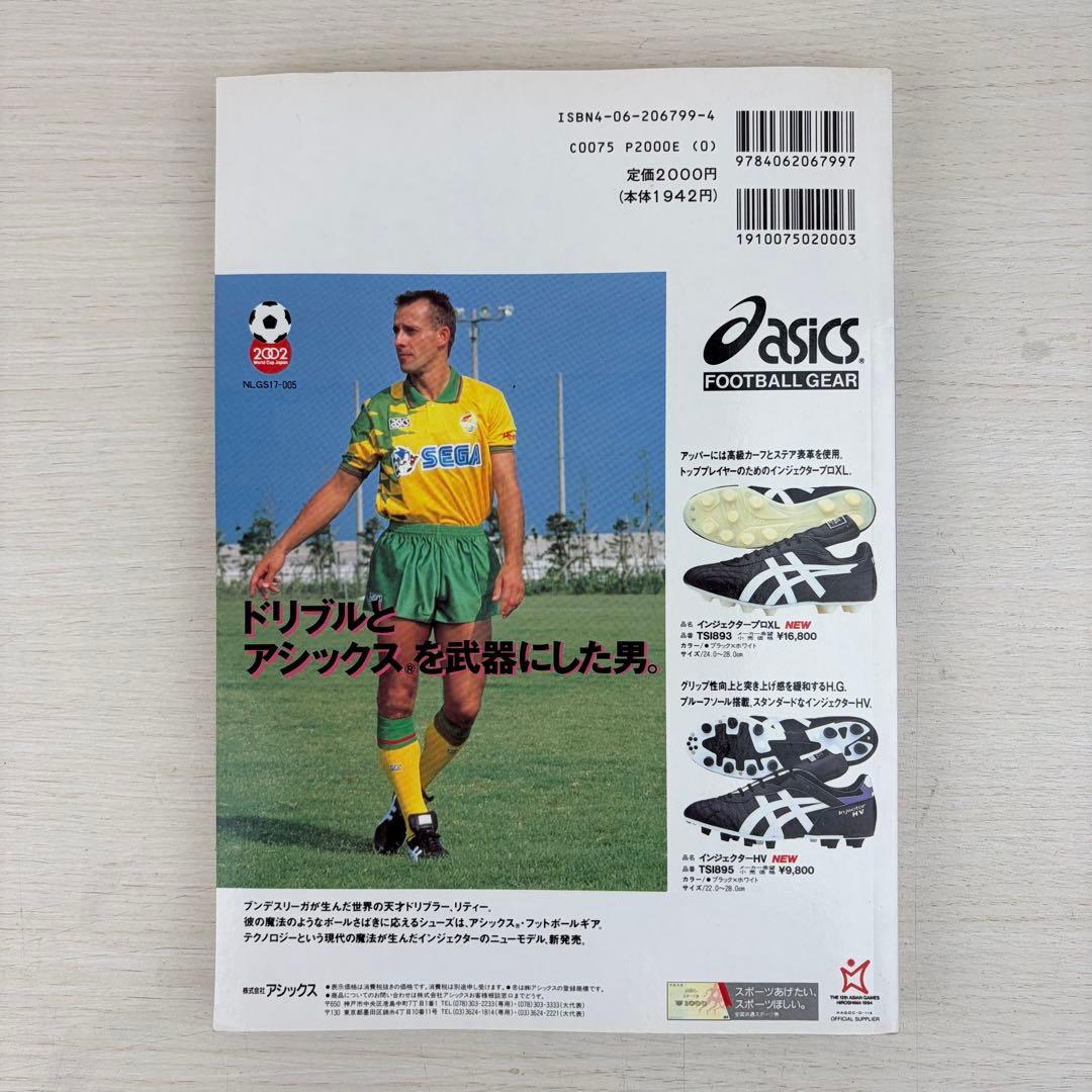 希少 公式記録 高校サッカー年鑑 '94 1994年