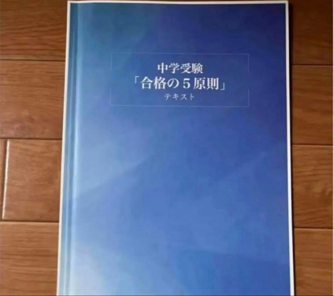 幼児教室ひまわり 中学受験「虎の巻」DVD「合格の５原則」DVD+テキスト