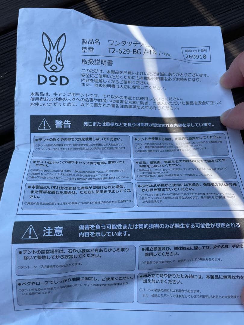 DOD ONE-TOUCH テント ベージュ・黒