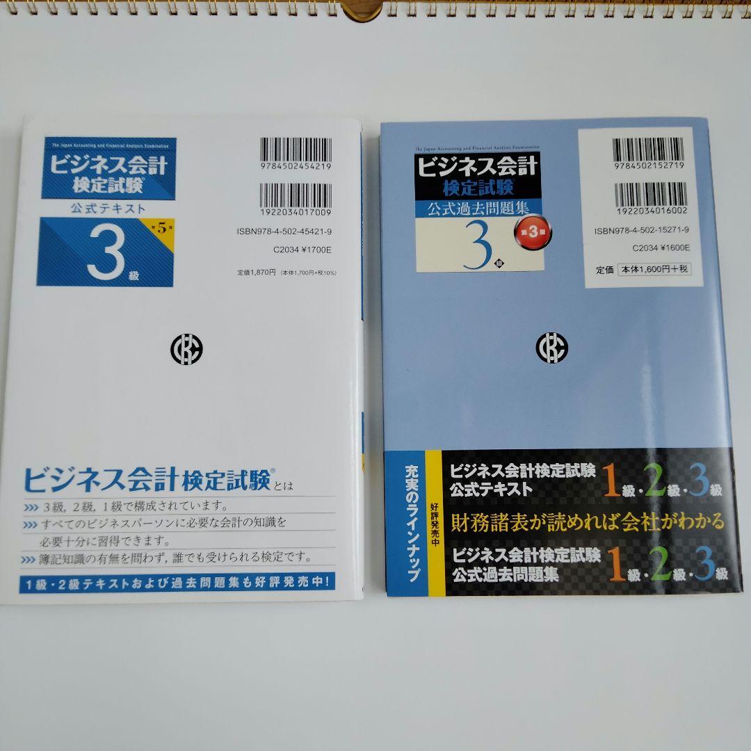 ビジネス会計検定試験 3級 教材セット（DVD付き）