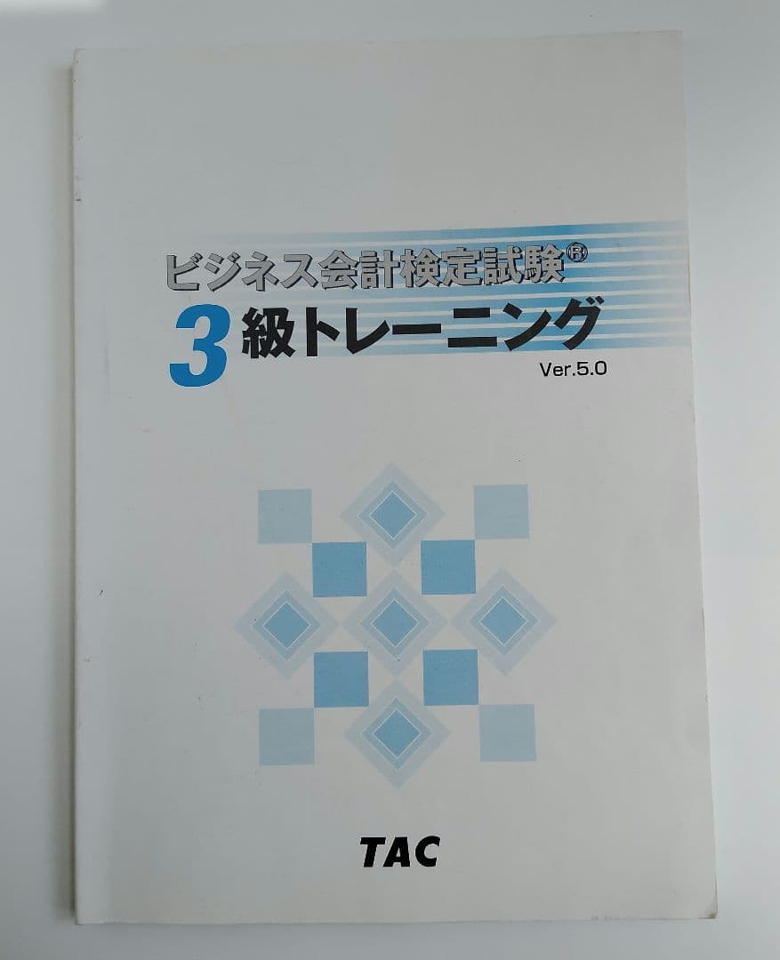 ビジネス会計検定試験 3級 教材セット（DVD付き）