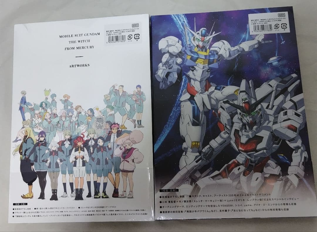 機動戦士ガンダム　水星の魔女　お疲れ様本　画集　シュリンク未開封