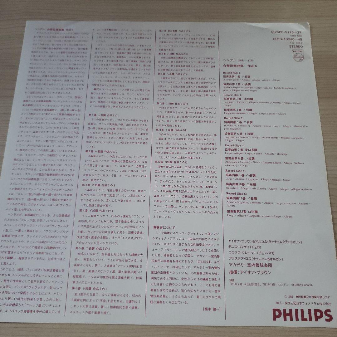 LPレコード　ヘンデル　合奏協奏曲集作品６