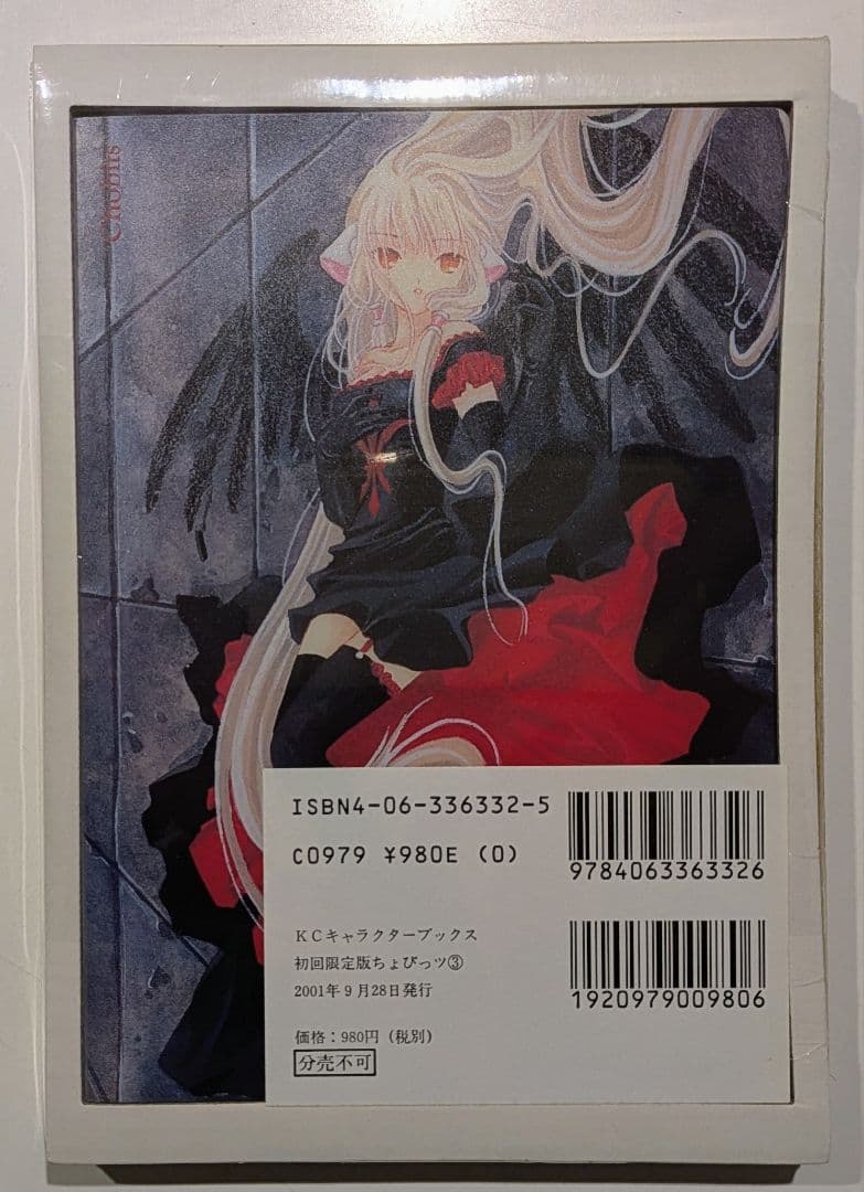 ちょびっツ　初回限定版 　1巻～第6巻　全巻未開封　　 特典付き