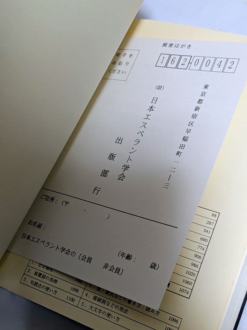 【稀少・極美品】日本語エスペラント辞典 第3版 宮本正男 日本エスペラント学会