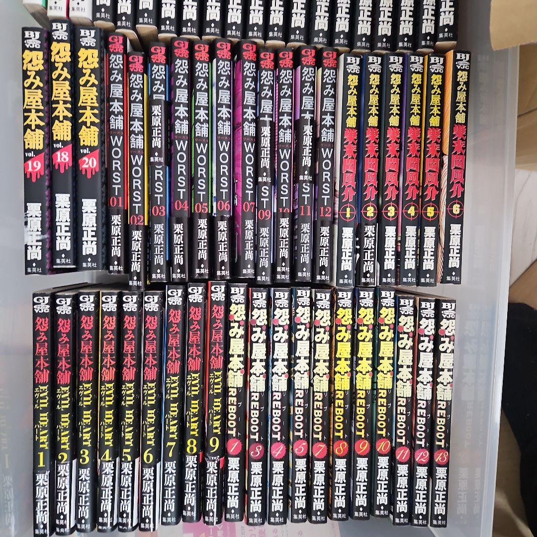 怨み屋本舗　全巻セット