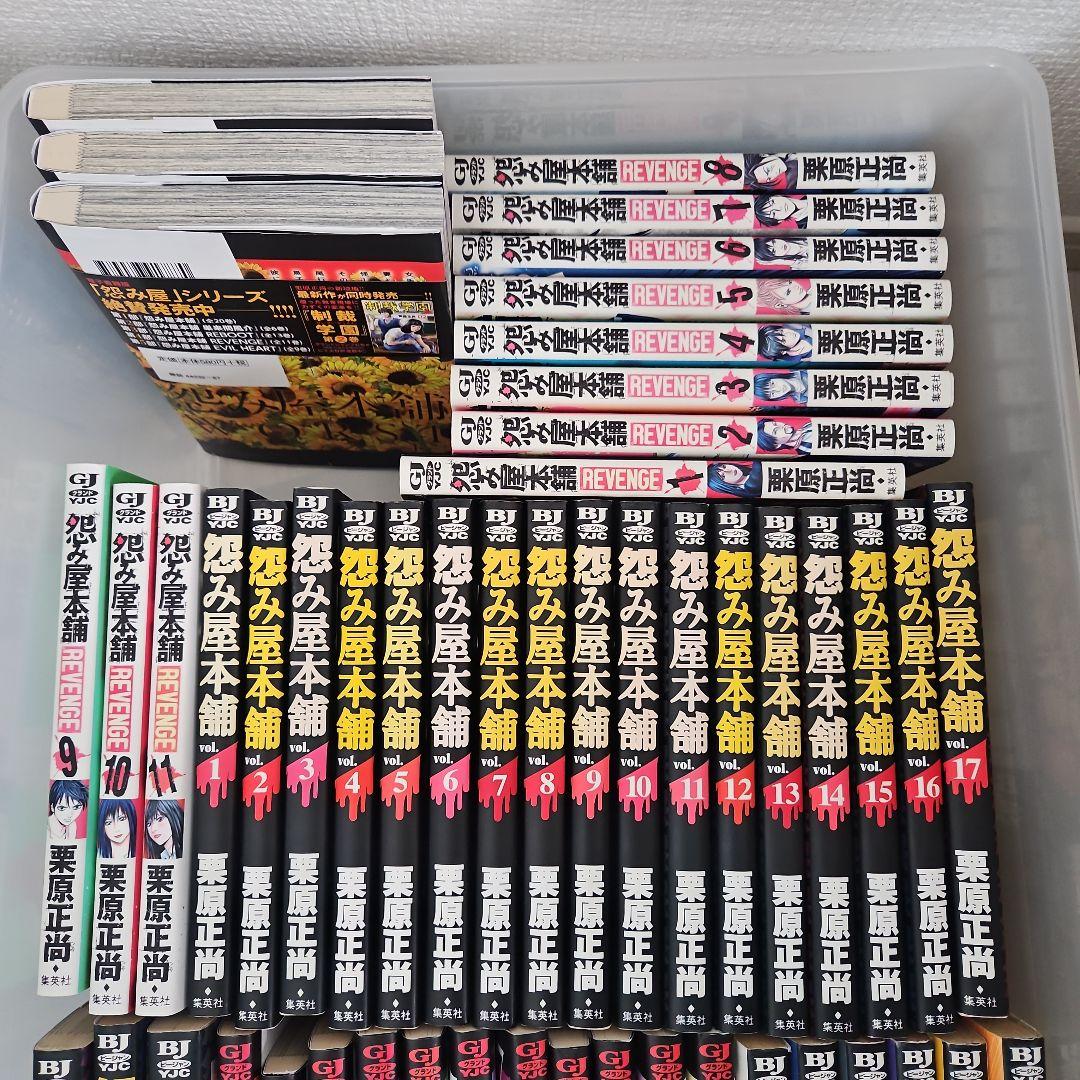 怨み屋本舗　全巻セット