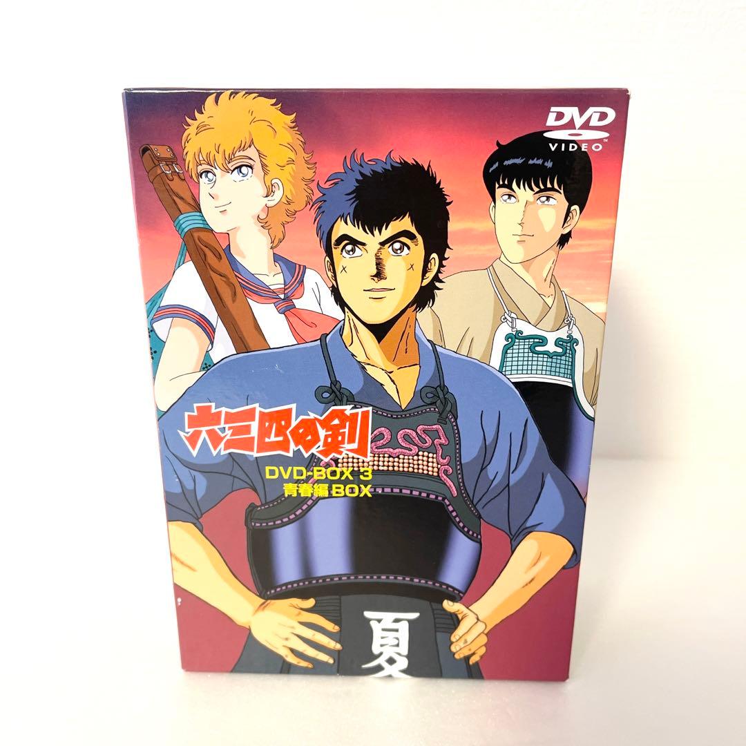 六三四の剣 DVDBOX1 〰️3セット 〈全13巻〉　帯付き