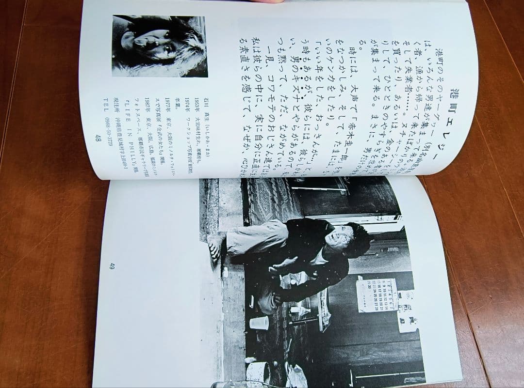 沖縄　写真誌　美風9号10号　二冊　平敷兼七・石川真生ほか　希少入手困難