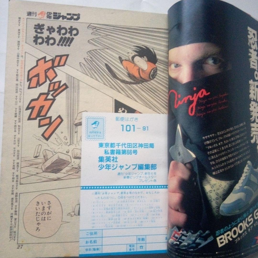 週刊少年ジャンプ1987年6号ドラゴンボール巻頭カラー
