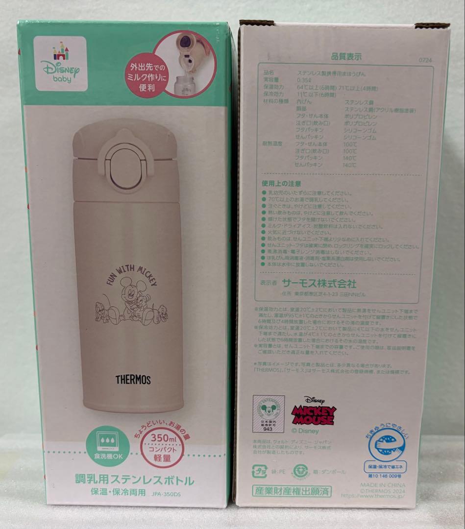 サーモス THERMOS ベージュ 調乳用ステンレスボトル 0.35L×2個