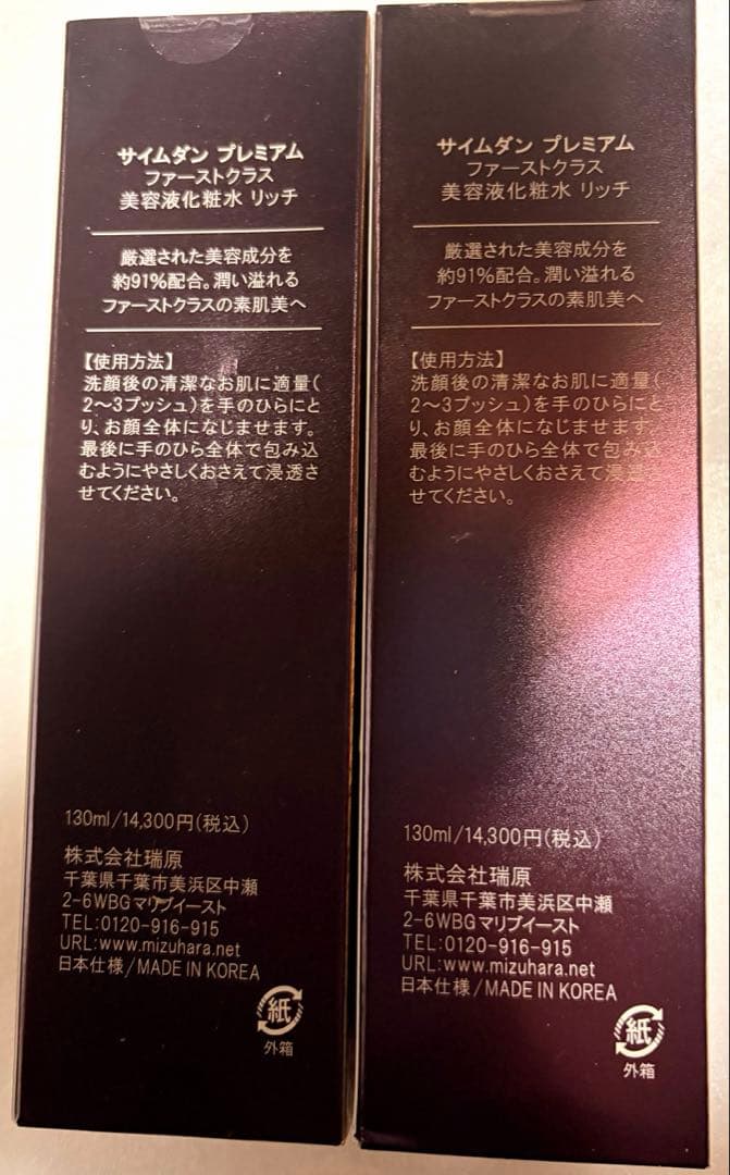 SAIMDANG プレミアム 美容液化粧水リッチ　130ml 【2本セット】
