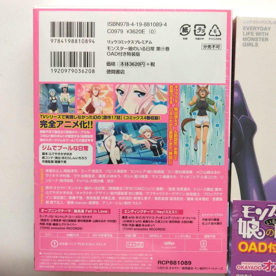 モンスター娘のいる日常 11&12 OAD付き特装版　オカヤド　徳間書店　新品