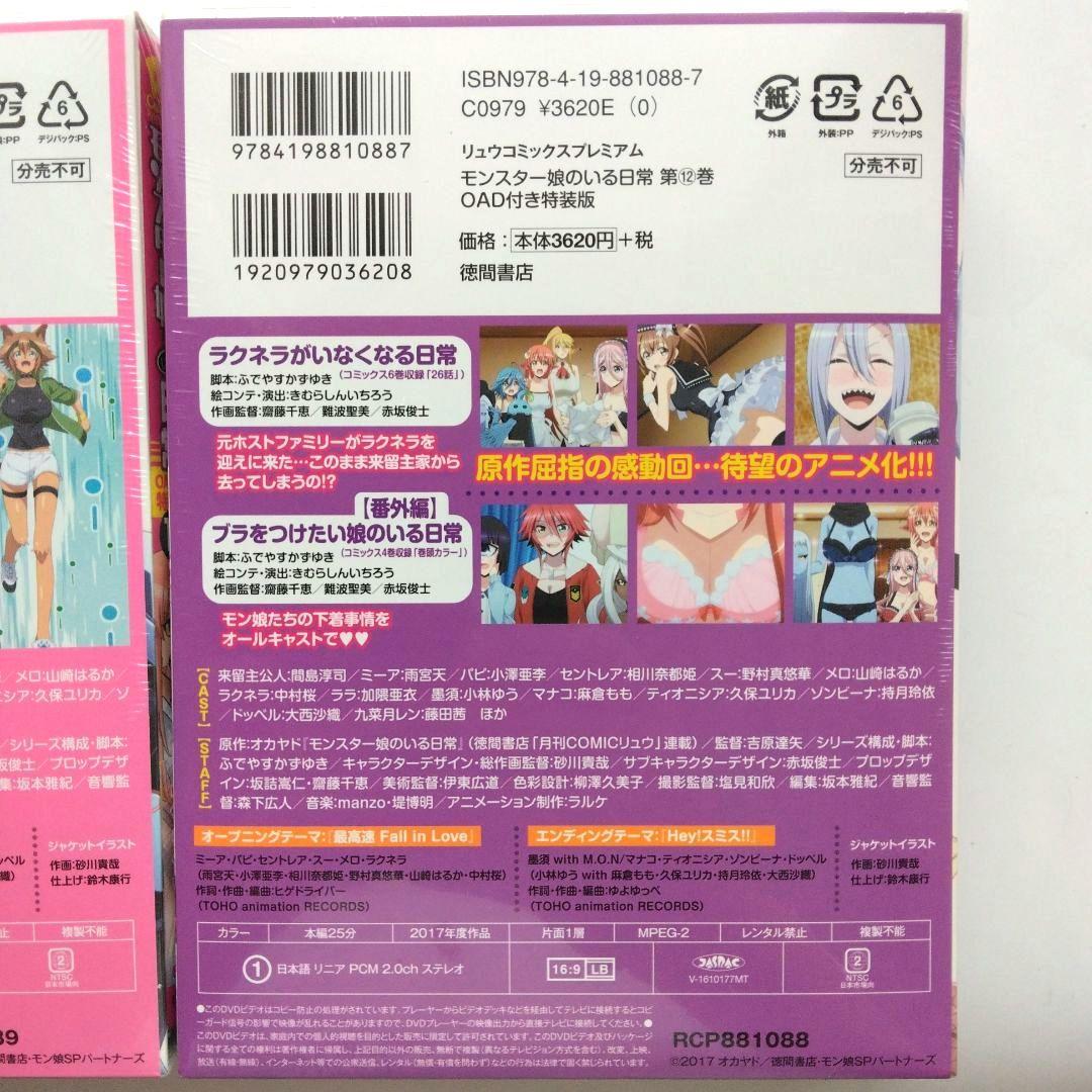 モンスター娘のいる日常 11&12 OAD付き特装版　オカヤド　徳間書店　新品